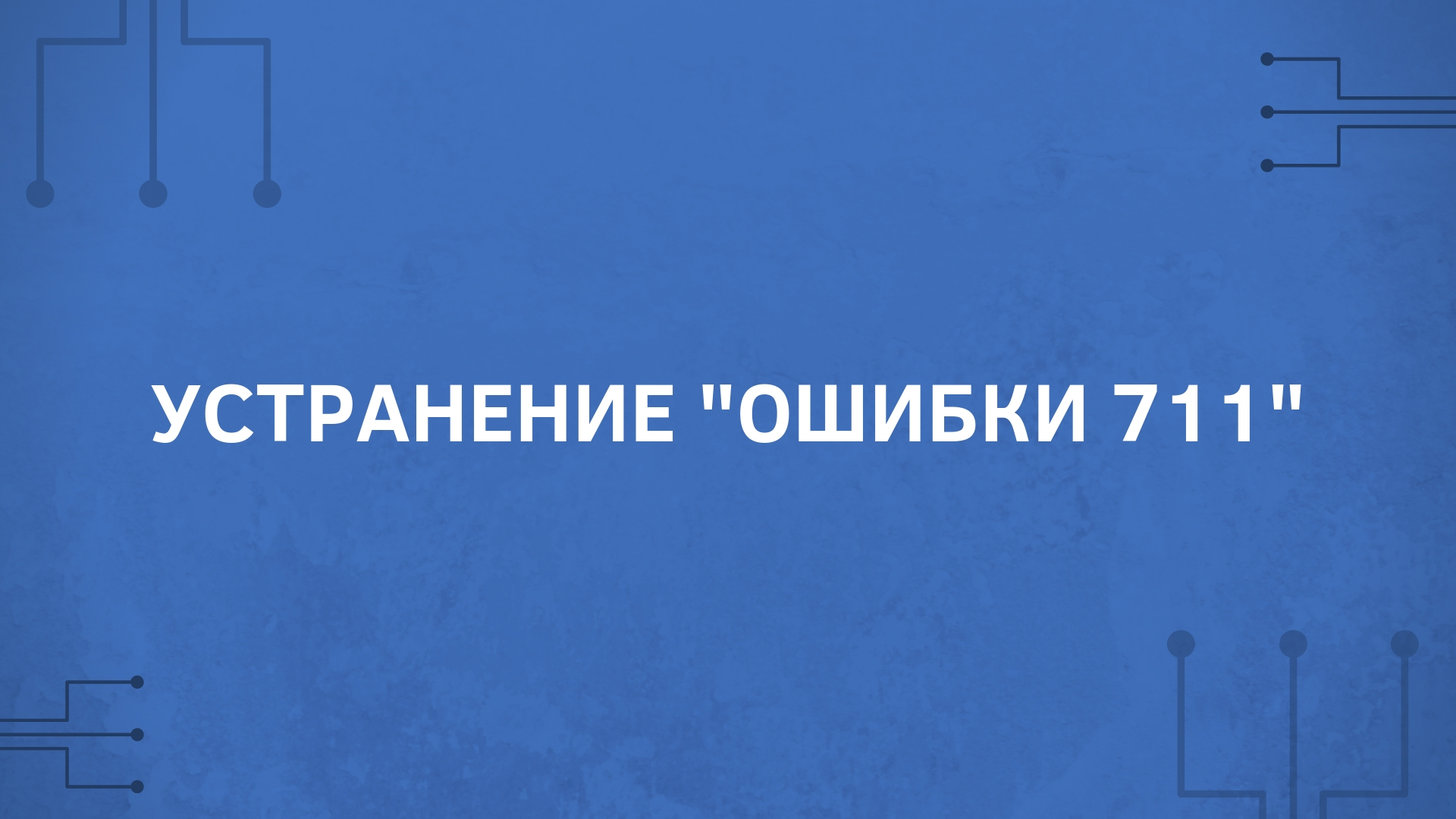 7 способов восстановления ассоциации файлов в windows