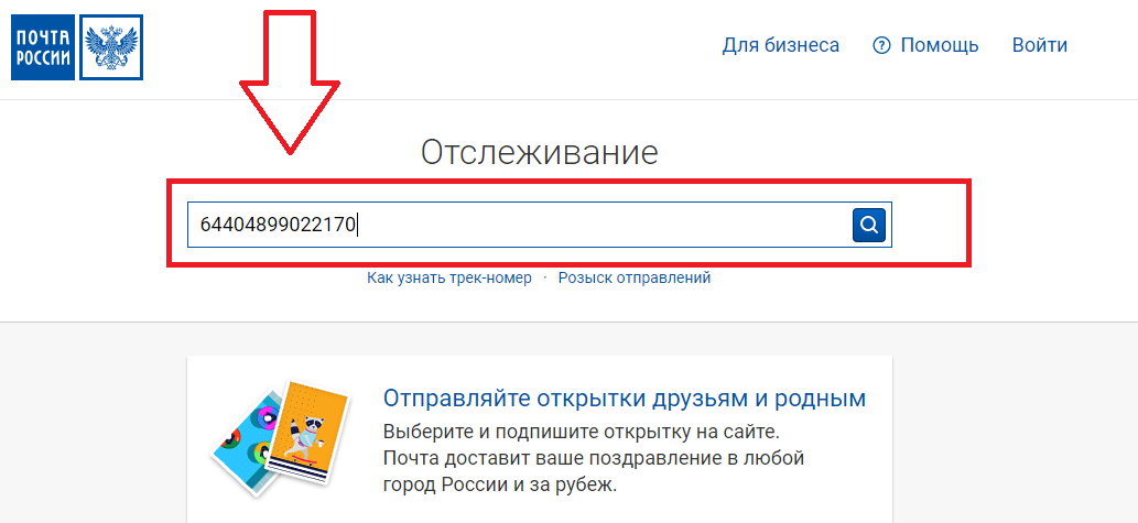 Почта россии отслеживание карта россии