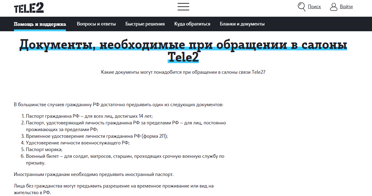 Переадресация теле2 на другой номер телефона или на любого другого оператора