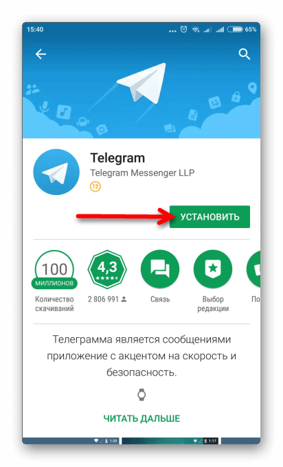 Как перенести телеграм на андроид. Аподключеные устройства телеграм. Телеграм подключение. Telegram Messenger установить. Телеграм устройство.