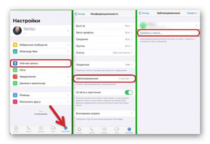 Как заблокировать и разблокировать контакт в whatsapp?