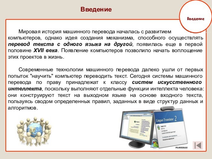 Современные программы переводчики презентация по информатике