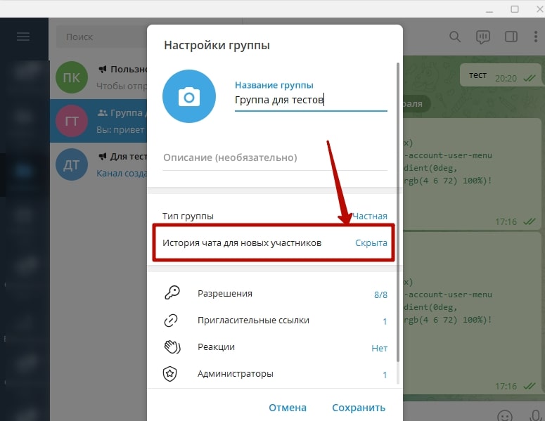 Телеграм канал правда. Отличие группы от канала в телеграмме. Телеграмм скрытый участник в группе. Как скрыть участников группы в телеграмме. Телеграмм скрыть участников группы.