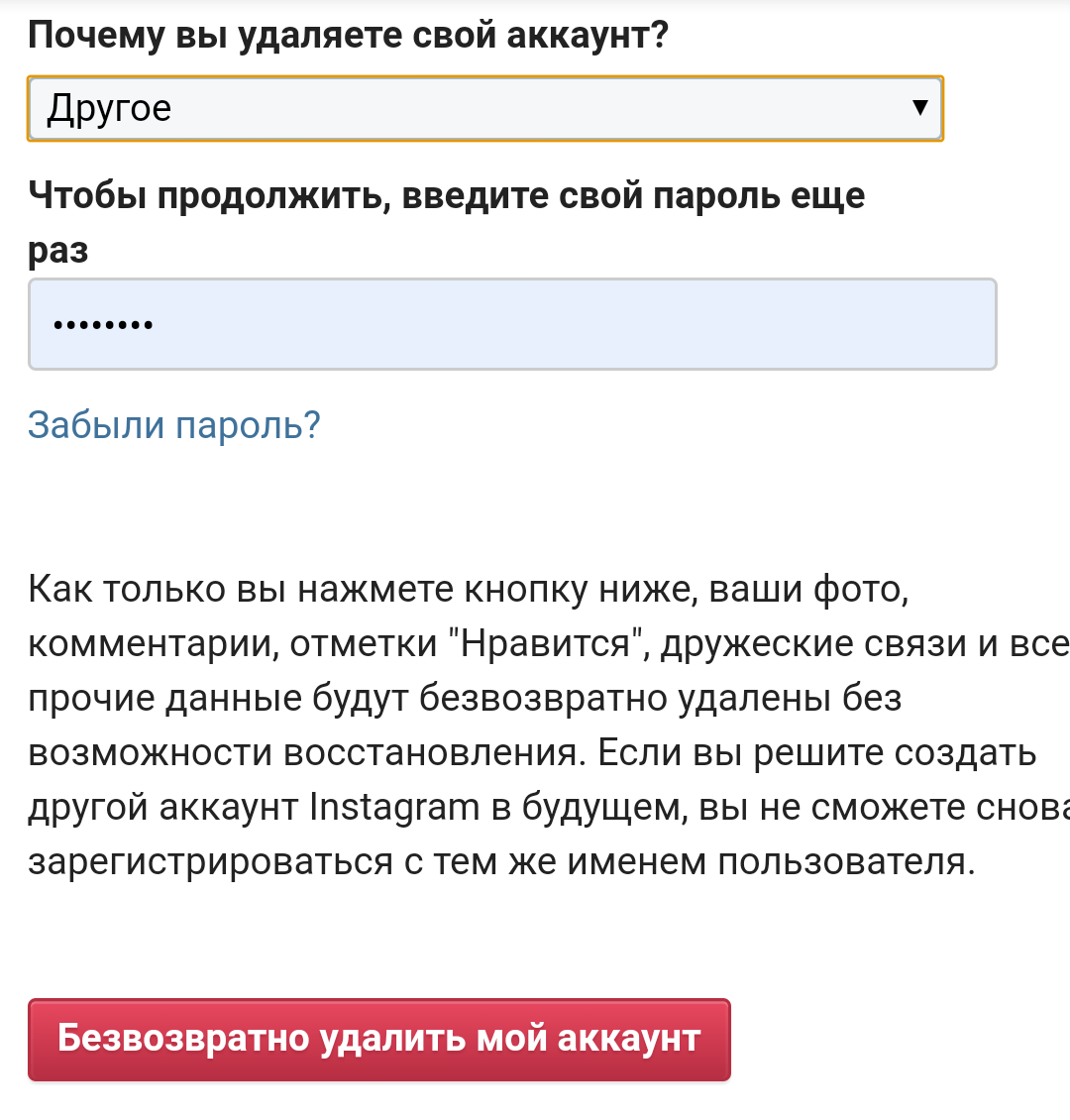 Как удалить второй аккаунт. Без комплексов как удалить аккаунт. Как удалить объект безвозвратно это. Прошу убрать лишние профили. Как удалить аккаунт в Vaffle.