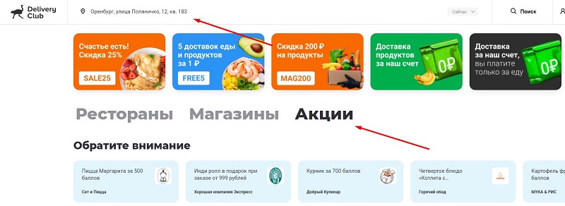 Можно ли оплатить еду в Delivery Club бонусами СберСпасибо и на каких условиях это можно сделать Подробности в этой статье