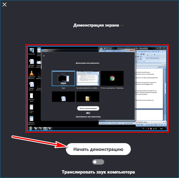 Как включить демонстрацию. Транслировать на экран компьютера. Демонстрация экрана на компьютере. Демонстрация экрана в Teams. Включить демонстрацию экрана.