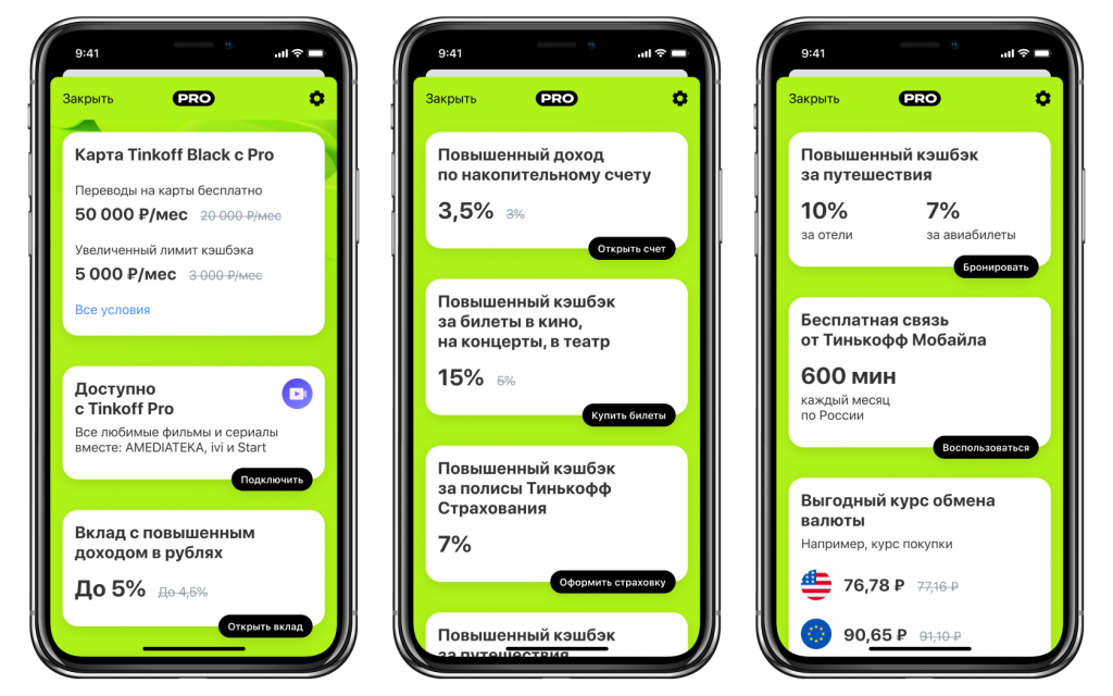 Тинькофф Pro. Тинькофф Pro подписка. Тинькофф премиум подписка. Тинькофф премиум тинькофф.