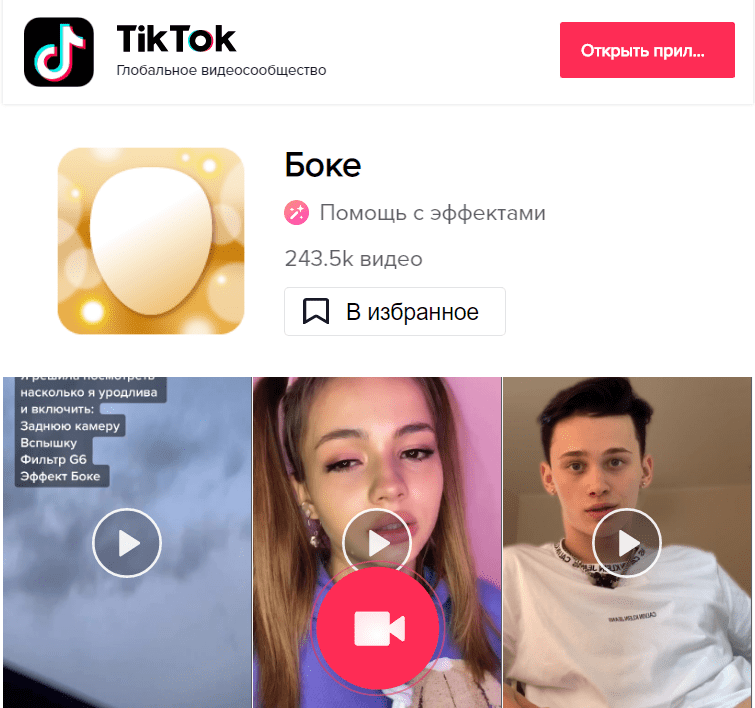 Как использовать маски в тик ток. Эффекты тик ток. Новые эффекты в тик ток. Маска тик ток. Новый фильтр в тик токе.