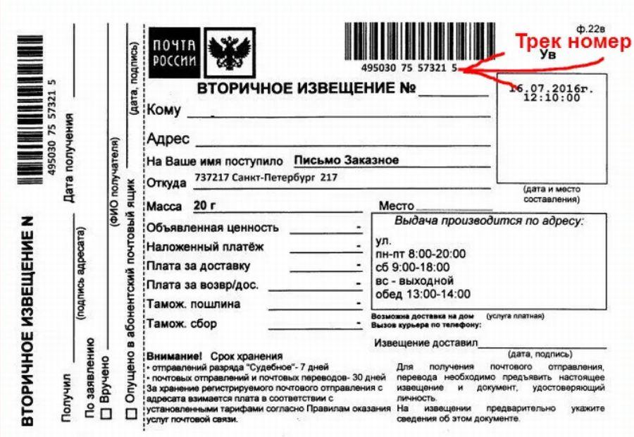 Узнать код почта россии