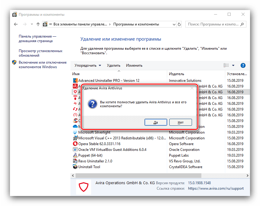 Как удалить антивирус avira