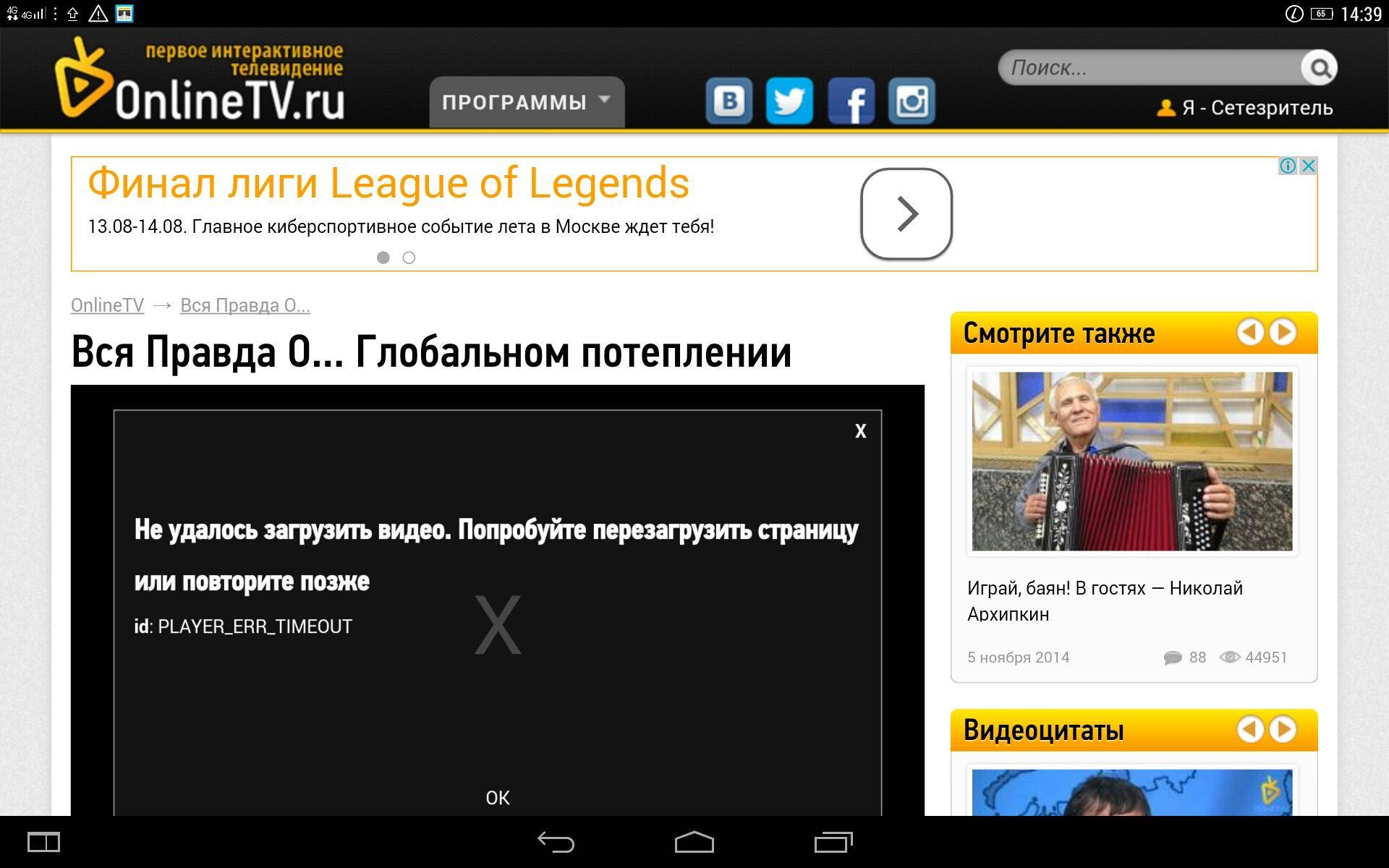 В приложении youtube произошла ошибка android: оновити ютуб
