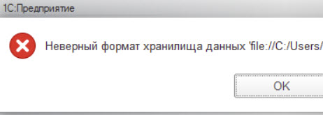 Как исправить ошибку формата потока в 1с