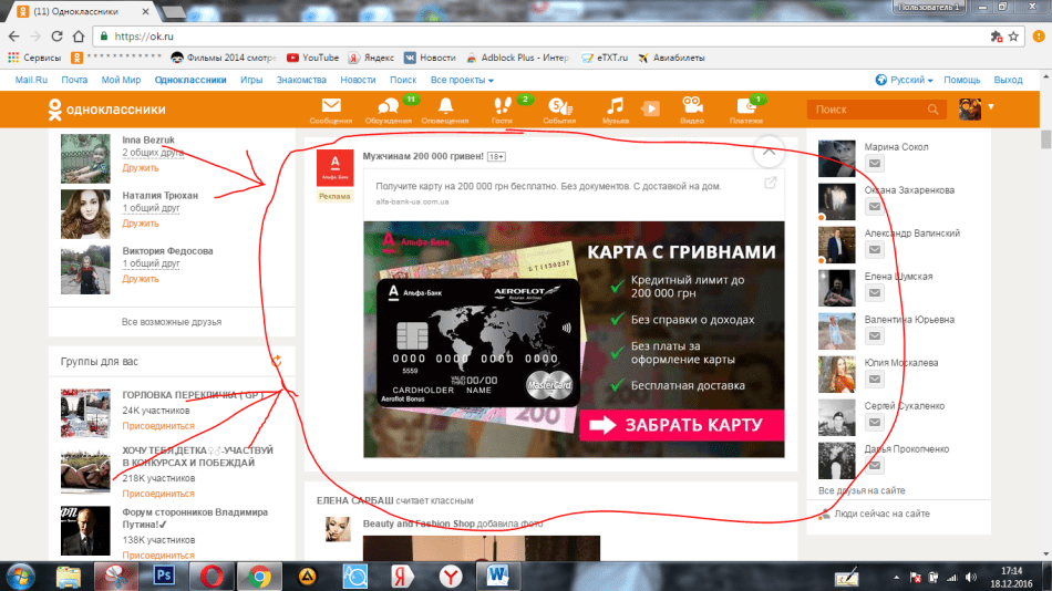 Реклама в ленте одноклассников. Реклама в Одноклассниках. Как убрать рекламу в Однок. Как убрать рекламу в Одноклассниках в ленте.