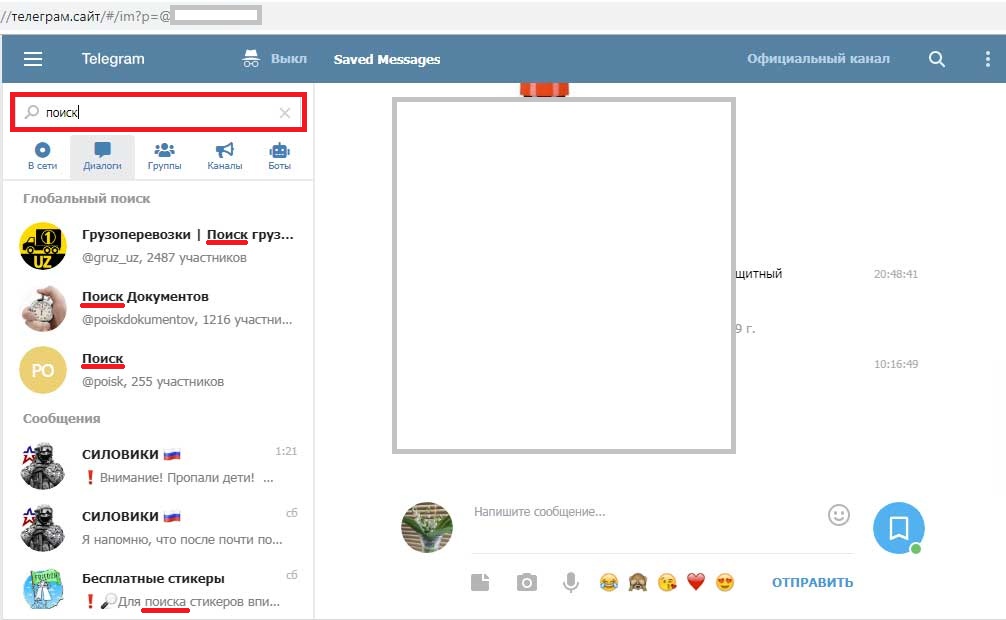 Телеграмм поиск. Поиск в телеграм. Глобальный поиск телеграм. Поиск по фото телеграмм. Сайты детской порнографии в телеграмме.