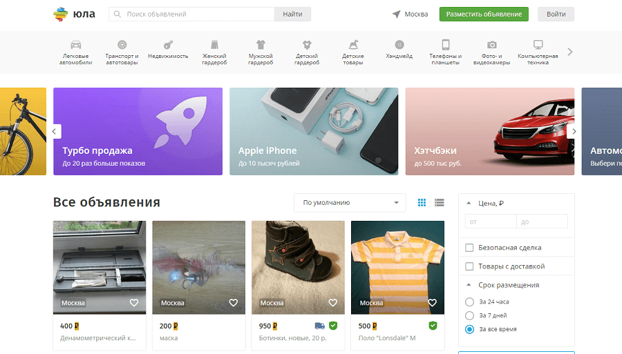 Подать объявление на юле бесплатно и без регистрации с телефонами с фото