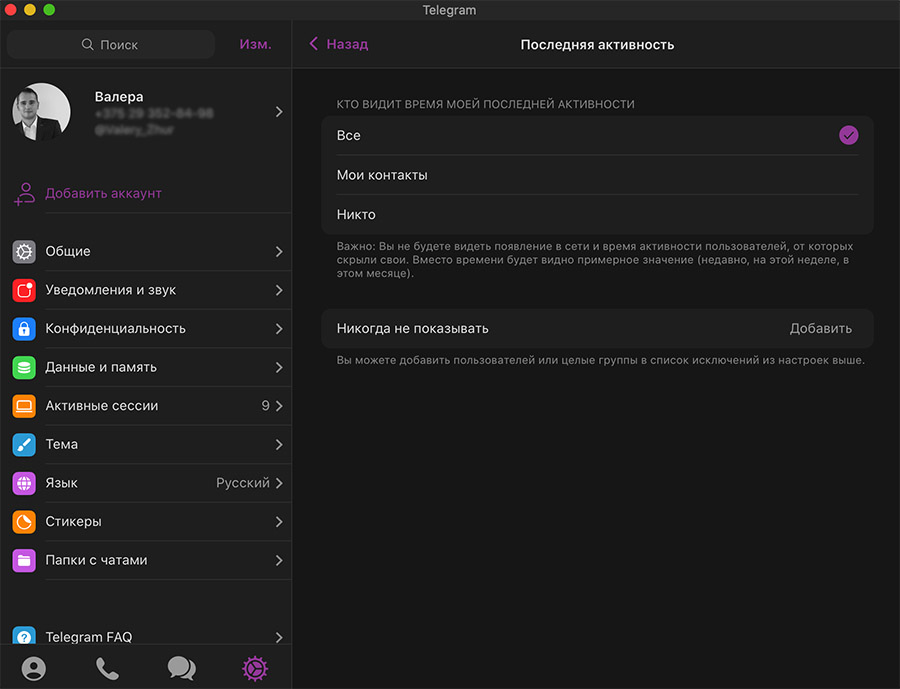 Метро чат тг. Как в телеграмме скрыть время посещения. Как скрыть посещение в телеграме.