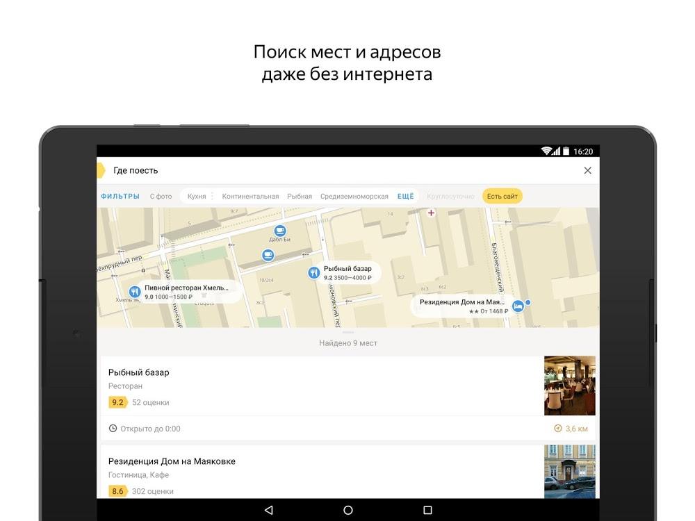 Поиск места. Яндекс карты навигатор. Поиск мест и адресов. Яндекс карты без интернета. Яндекс.навигатор без интернета.