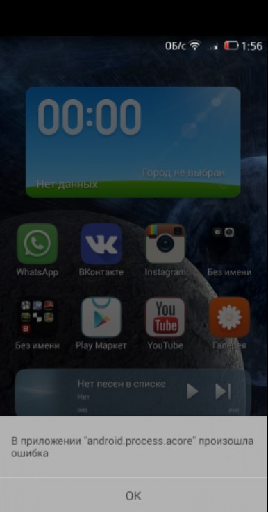 Произошла ошибка android process acore: что делать?