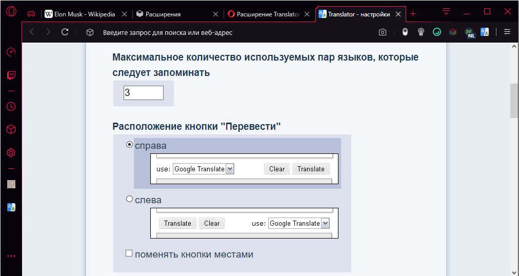 Как перевести страницу в опере - переводчик для оперы