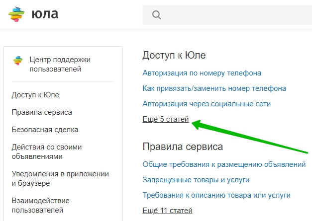 Юла как отключить тарифный план