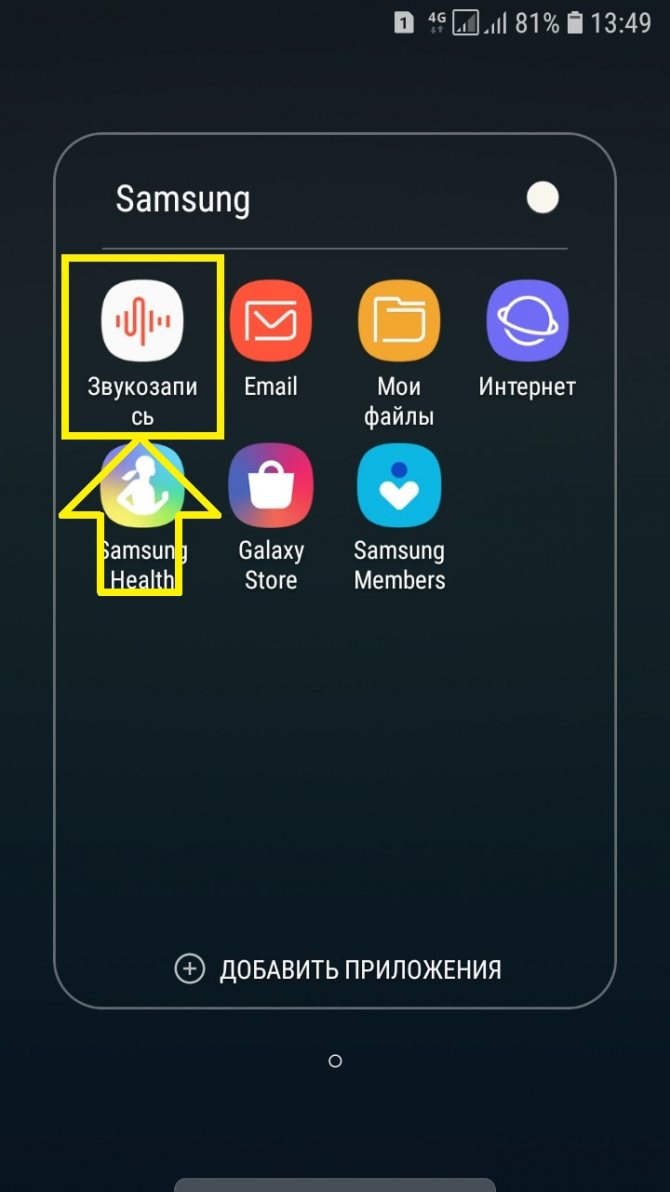 Как включить диктофон на samsung во время разговора, где находится диктофон и хранится запись