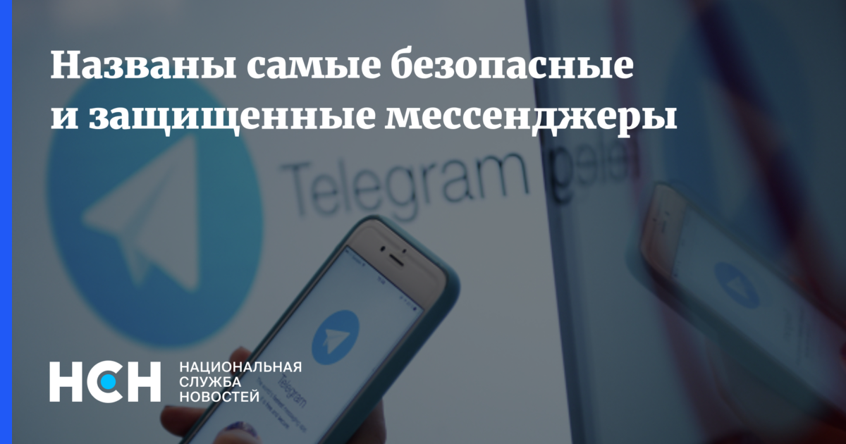 Сравнительный анализ безопасности и приватности мессенджеров