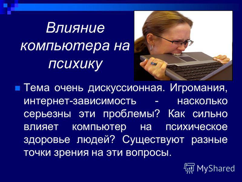 Почему соцсети так увлекают и как это сказывается на здоровье