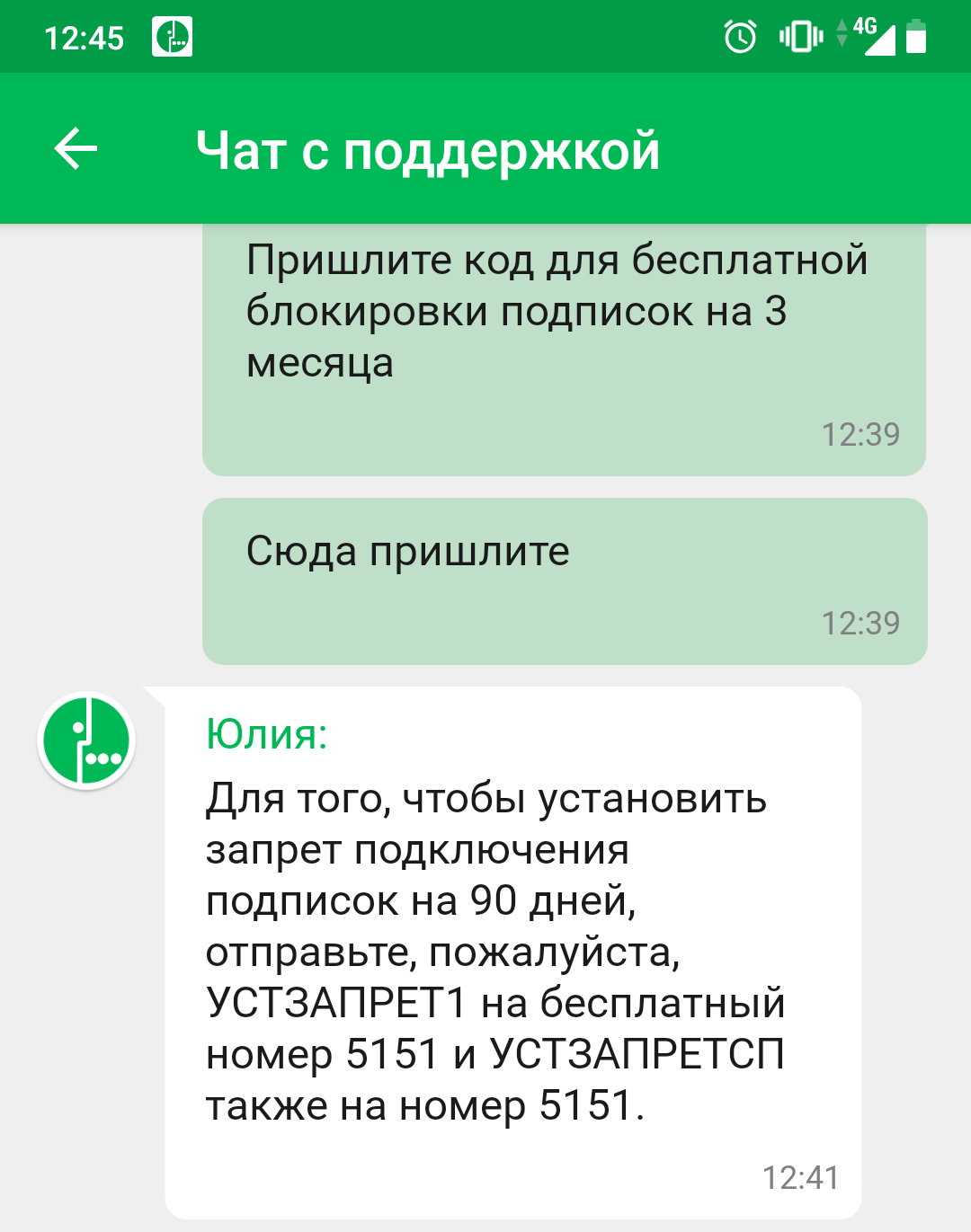 Как отключить подписки на мегафоне: основные способы