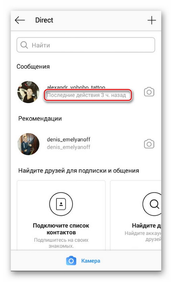 Как посмотреть онлайн в инстаграме человек