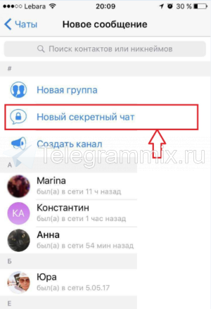 Как пользоваться секретным чатом в telegram