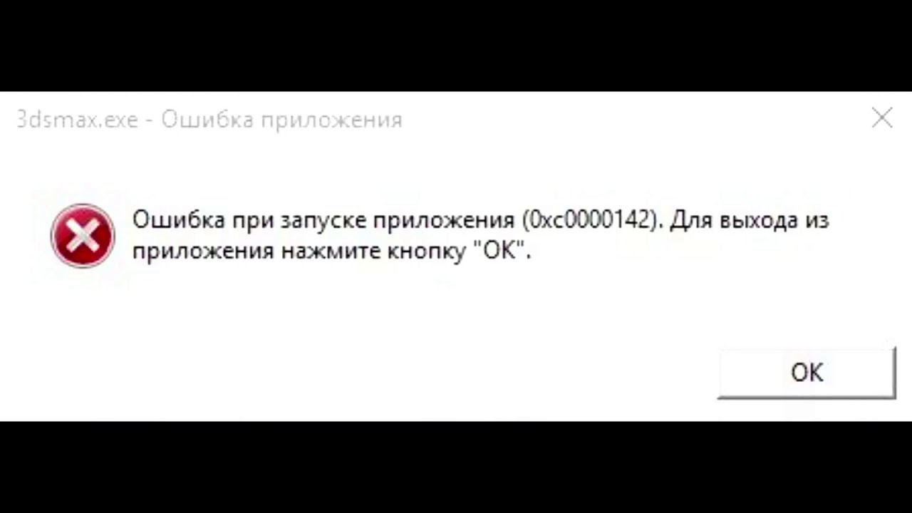 Ошибка при запуске приложения 0xc0000022 как исправить?