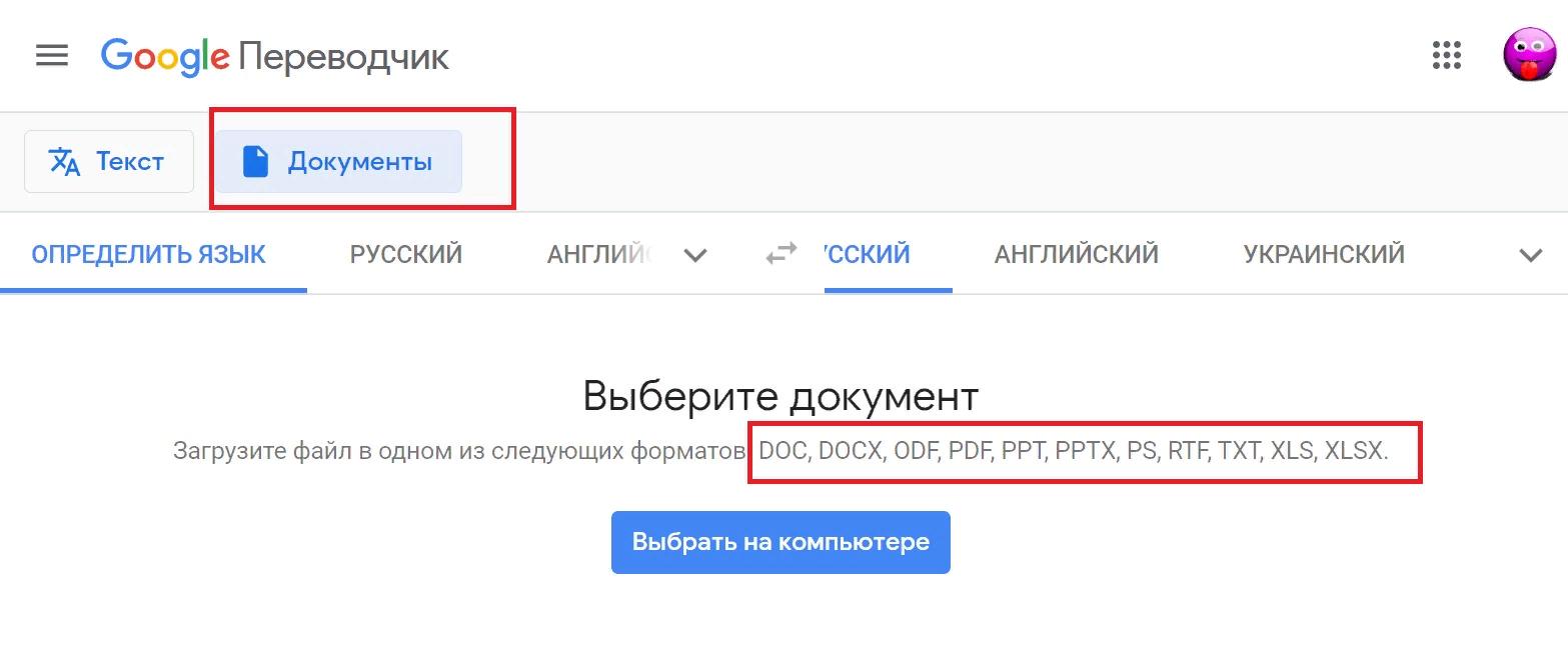 Google перевод по картинке