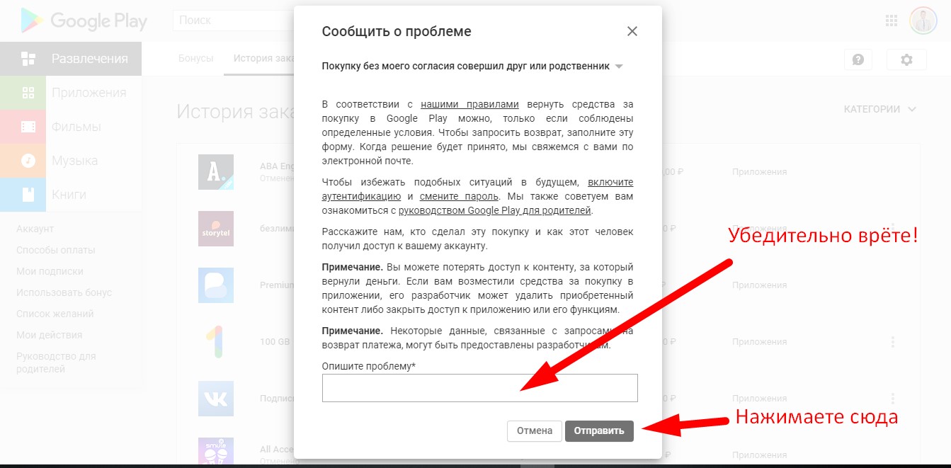 Возврат денег google play в 2022 году