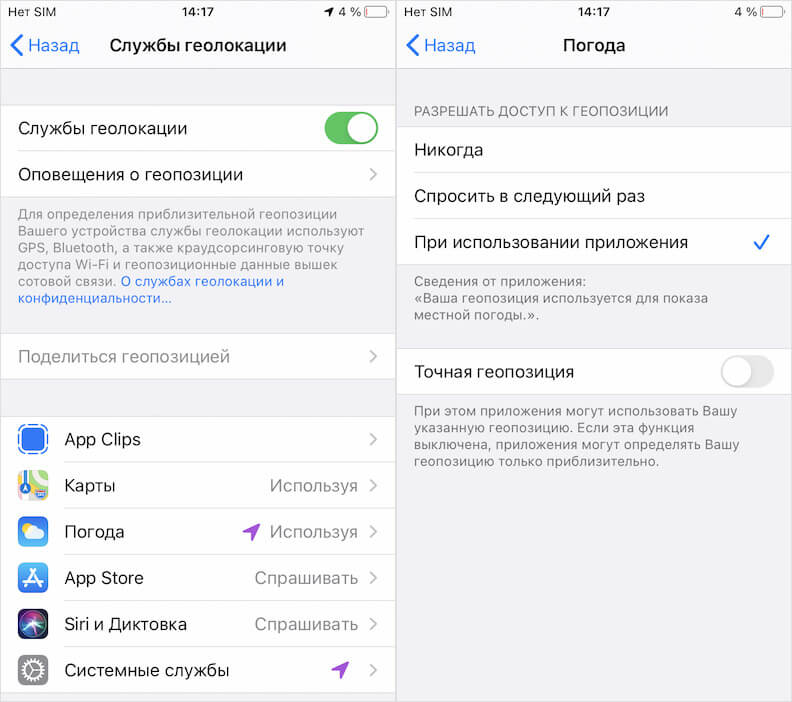 Iphone 13/12/11/x/8/7 неправильно определяет (показывает) местоположение (геолокацию) - причина и что делать