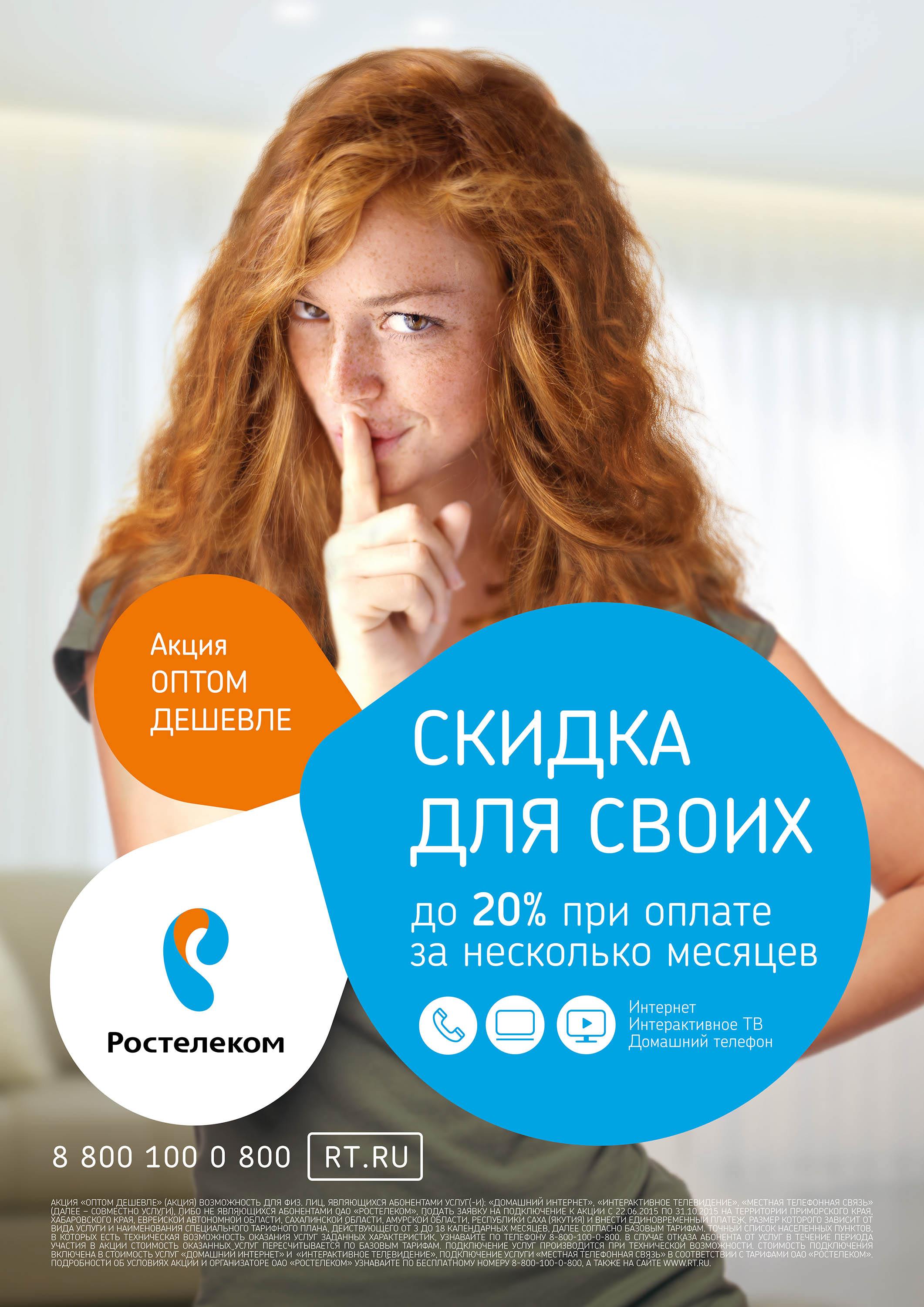 Ростелеком Интернет Цена