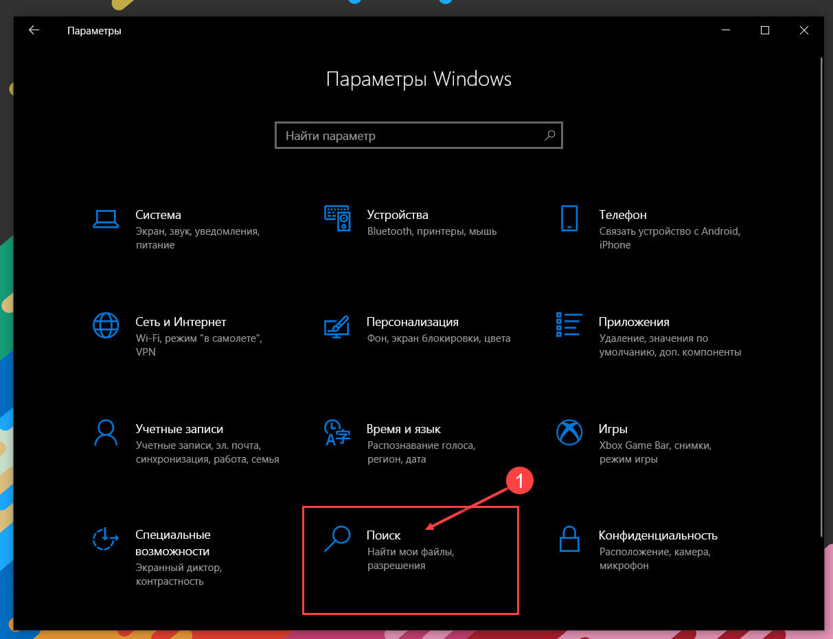 Как убрать быстрый поиск из проводника в windows 10