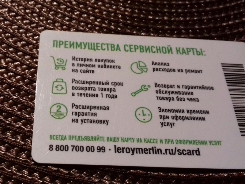 Леруа Мерлен Промокод На Скидку