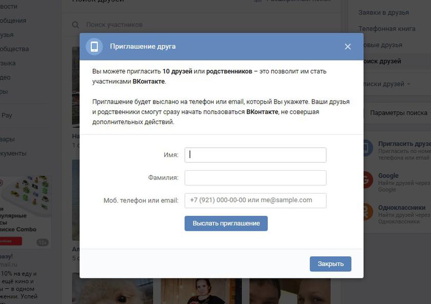 Как зарегистрироваться в контакте без номера телефона