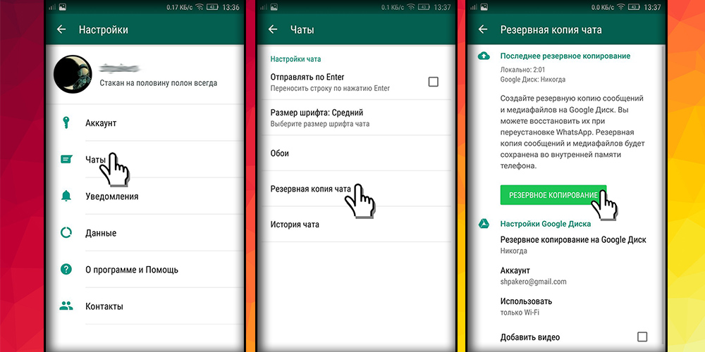 Резервная копия в мессенджере whatsapp