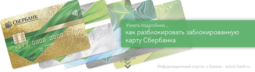 Что значит карта блокирована