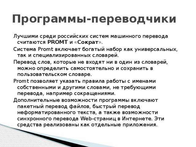 Топ-10 лучших электронных переводчиков 2022 года в рейтинге zuzako