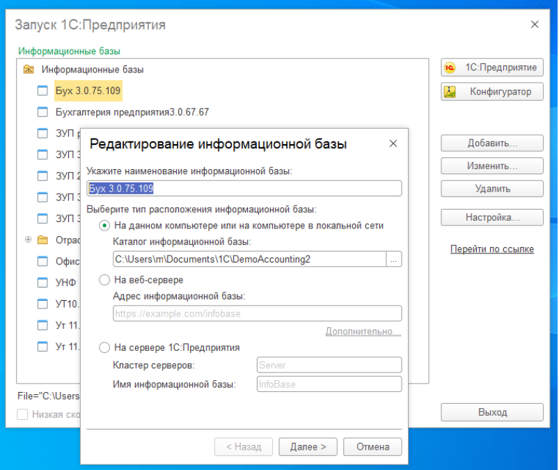 Ошибки 1с 8.3 и их исправление