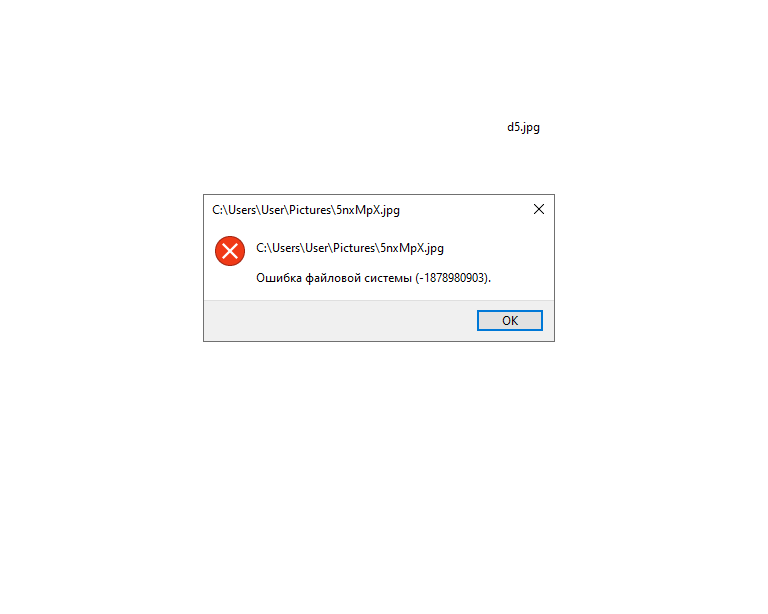 Файловая ошибка
