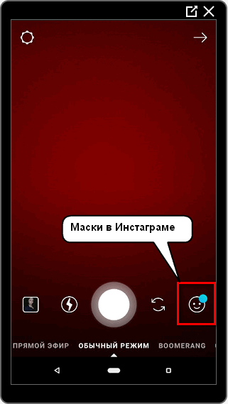 7 способов как найти маску в инстаграме и сохранить ее к себе