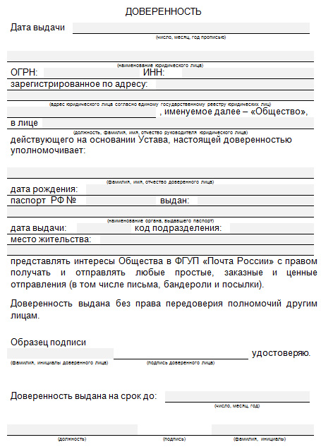 Заявление доверенность о порядке доставки и вручения почтовых отправлений образец