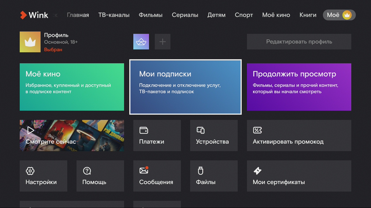 Wink ростелеком: интерактивное тв на компьютере, приложение wink