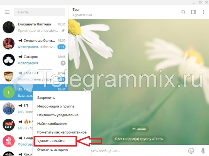 Выйти из телеграмм группы - как создать, изменить, удалить и выйти с группы в телеграмме