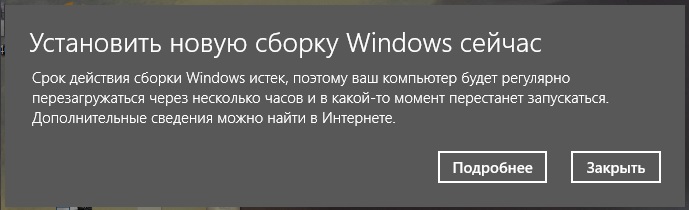Срок сборки истекает. Срок лицензии истек виндовс. Срок действия сборки Windows скоро истекает. Срок действия вашей сборки Windows 10 истек. Срок лицензии Windows 10 истекает что делать.