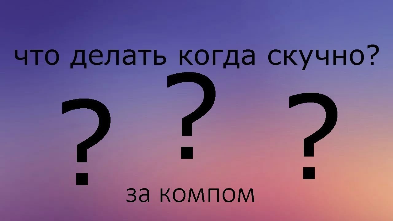 Про что сделать презентацию когда скучно