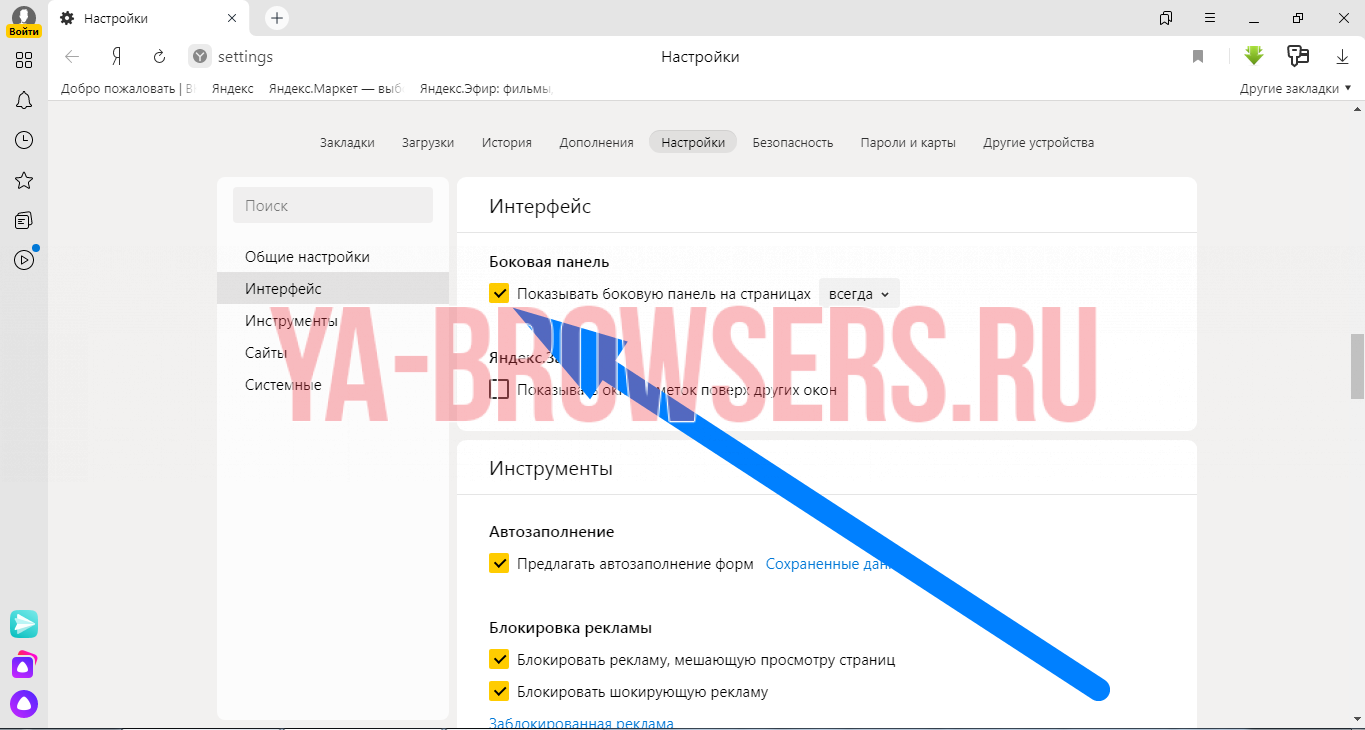 Как убрать боковую панель. Боковая панель Яндекс. Боковая панель Яндекс браузер. Настройки боковой панели Яндекс. Убрать боковую панель в Яндекс браузере.